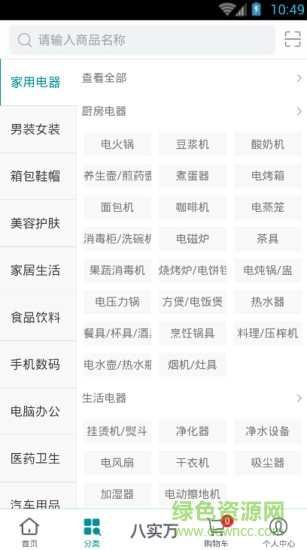 八實萬移動超市 v02.00.0001 安卓版 2