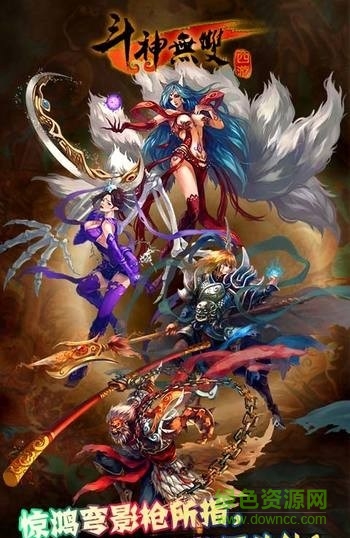 斗神無(wú)雙西游 v2.0.1 安卓版 0