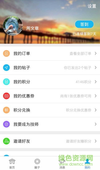 益養(yǎng)車 v1.1.8 安卓版 1