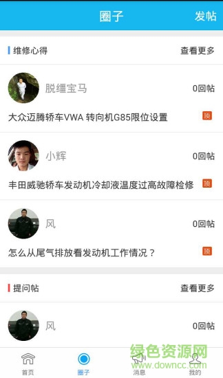 益養(yǎng)車 v1.1.8 安卓版 2