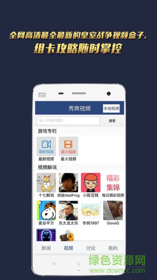 皇室戰(zhàn)爭(zhēng)秀爽手機(jī)盒子 v1.0.0 安卓版 0