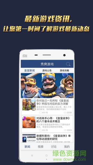 皇室戰(zhàn)爭(zhēng)秀爽手機(jī)盒子 v1.0.0 安卓版 2