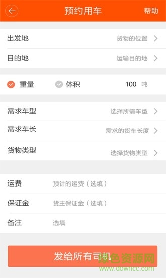 運的易貨主端 v1.1.8 安卓版 1