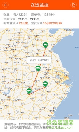 運的易貨主端 v1.1.8 安卓版 2
