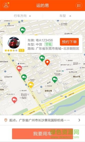 運的易貨主端 v1.1.8 安卓版 3