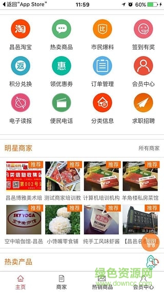 昌邑通(手機(jī)購(gòu)物軟件) v1.3 安卓版 0