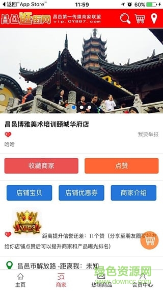 昌邑通(手機(jī)購(gòu)物軟件) v1.3 安卓版 3