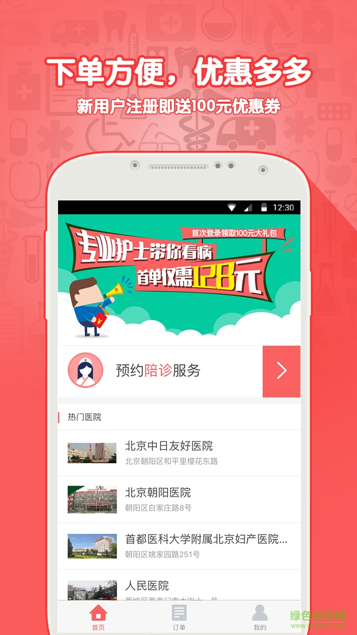 小趣好護(hù)士(護(hù)士陪診)0