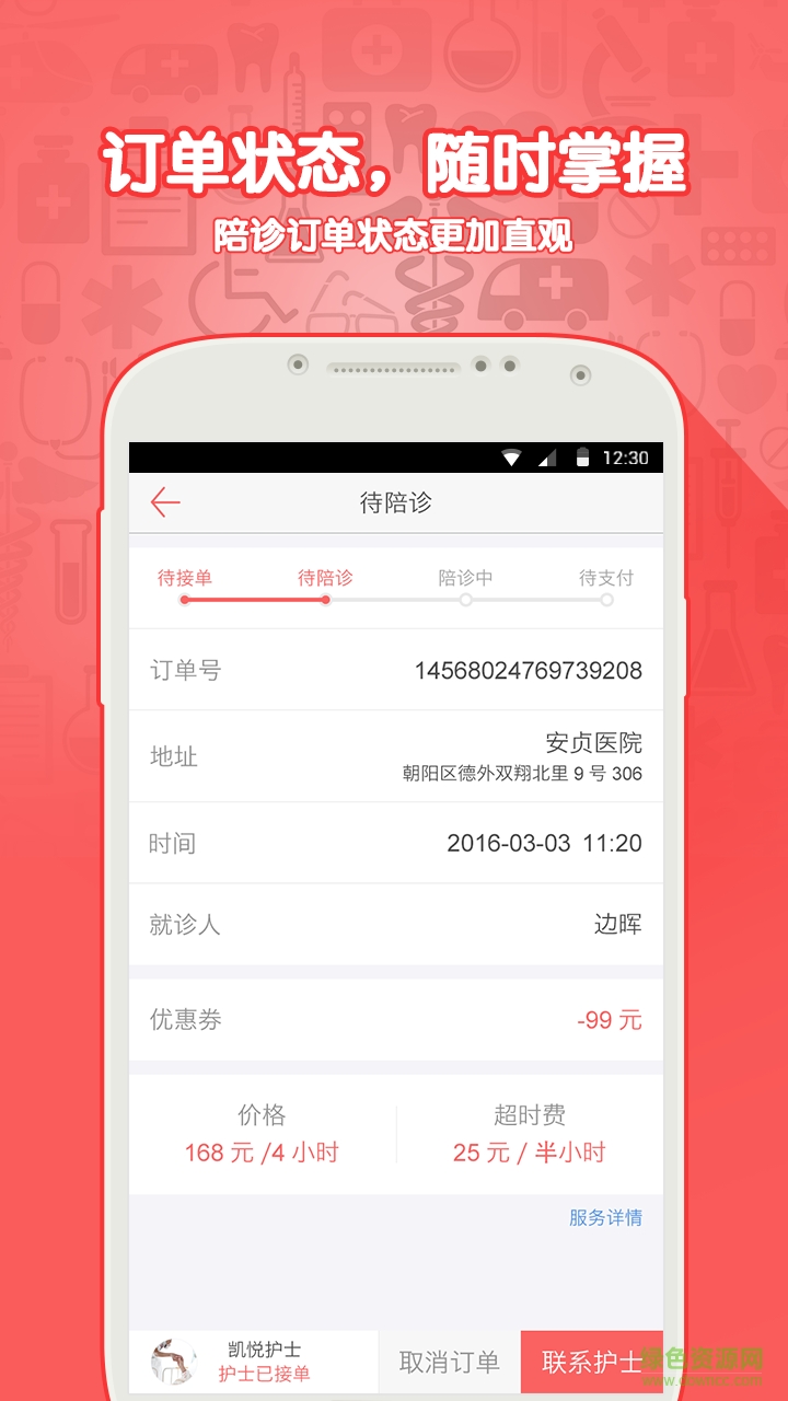 小趣好護(hù)士(護(hù)士陪診)2