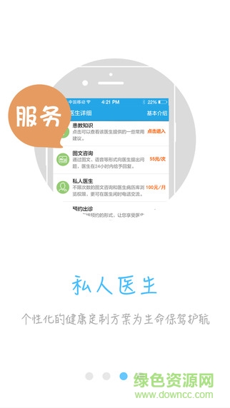 水母醫(yī)生(移動醫(yī)療) v1.1.4 安卓版 0