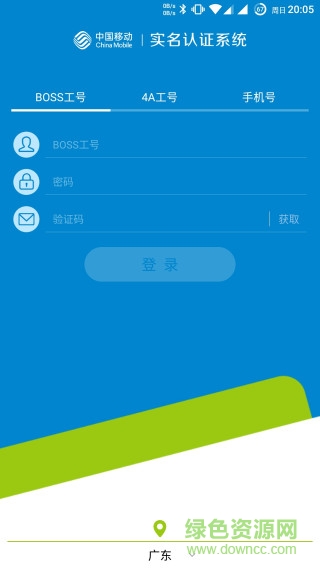 中國移動實名認證系統(tǒng) v2.1.14 官方pc版 0