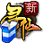 新尋仙游戲