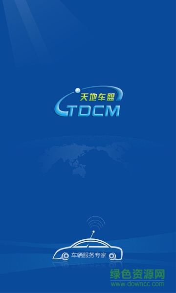 天地車盟app v3.3 安卓版 0