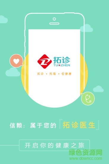 拓診醫(yī)生(移動(dòng)醫(yī)療) v265 安卓版 2