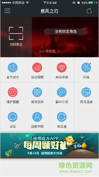 疾風之刃手機助手 v0.9.0.324 官方安卓版 0