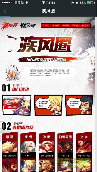 疾風之刃手機助手 v0.9.0.324 官方安卓版 1