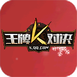 王牌對(duì)決官方助手