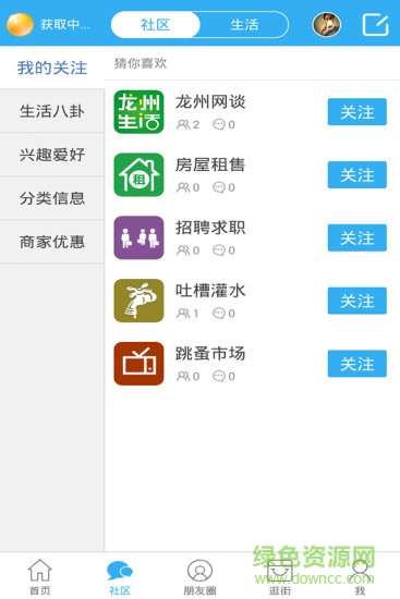 龍州生活圈 v1.0.3 安卓版 1