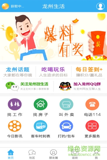 龍州生活圈 v1.0.3 安卓版 2