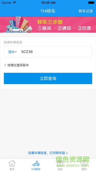 浙江智慧交通手機(jī)版 v3.2.0 安卓版 0