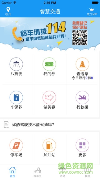 浙江智慧交通手機(jī)版 v3.2.0 安卓版 3