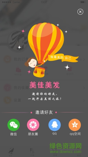 美佳美發(fā) v1.3 安卓版 0