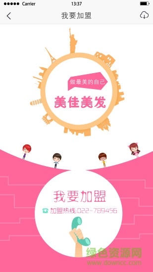 美佳美發(fā) v1.3 安卓版 3