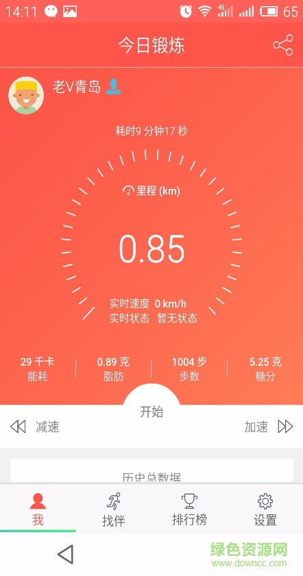 跑伴兒app v1.2.9 安卓版 1