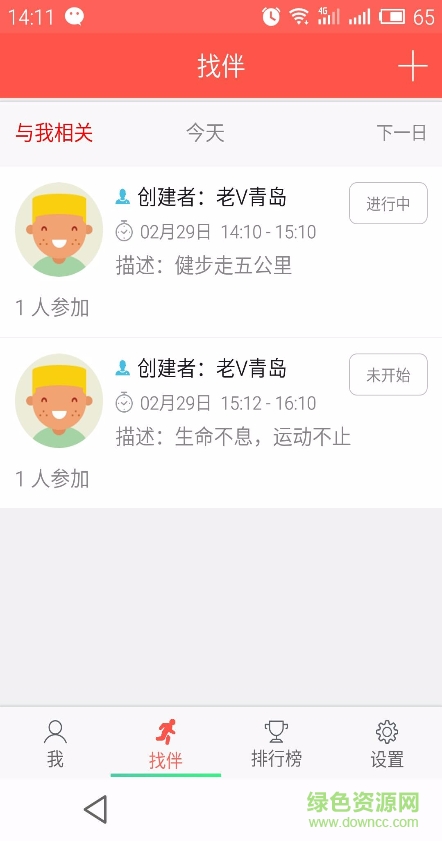跑伴兒app v1.2.9 安卓版 2