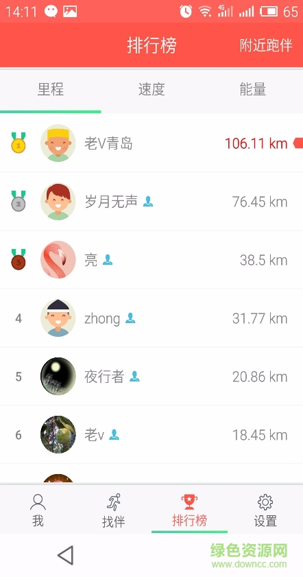 跑伴兒app v1.2.9 安卓版 3