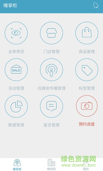 瞳掌柜 v2.0 安卓版 1