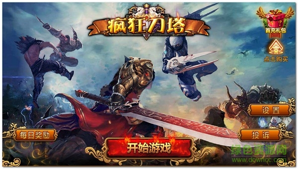 瘋狂刀塔內購修改版 v1.3 安卓版 3