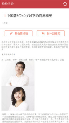 松松頭條手機(jī)客戶端 v1.0 安卓版 1