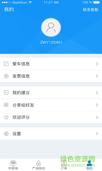 中國(guó)網(wǎng)油(智能加油) v1.0 安卓版 2