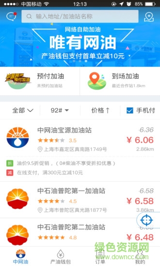中國(guó)網(wǎng)油(智能加油) v1.0 安卓版 1