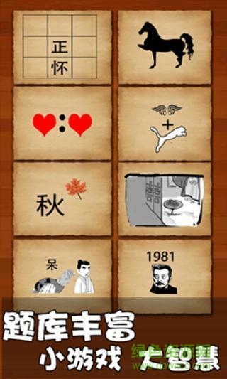 學霸瘋狂猜成語 v1.2 安卓版 3