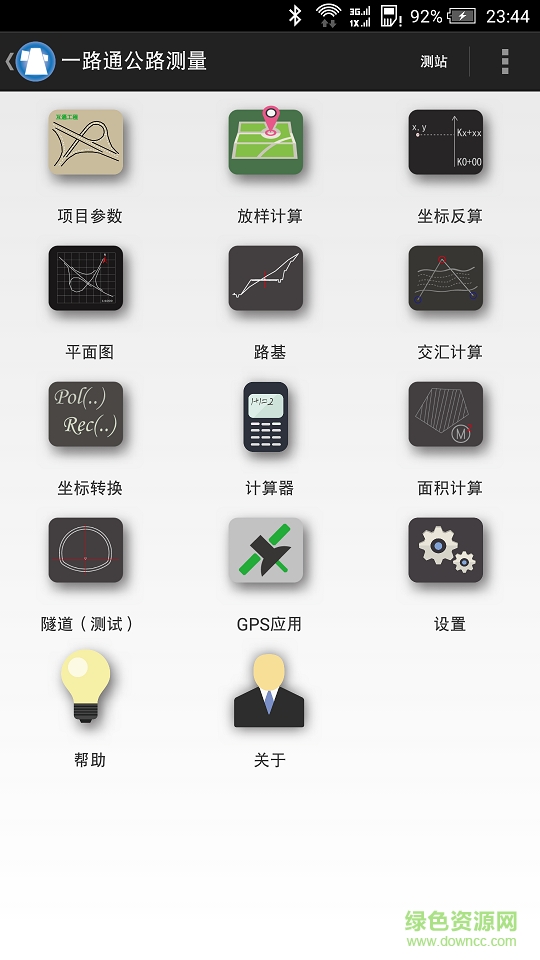 一路通公路測(cè)量app v2.4.0 安卓版 0