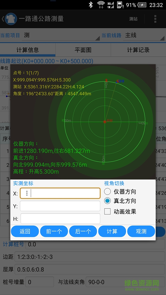 一路通公路測(cè)量app v2.4.0 安卓版 1