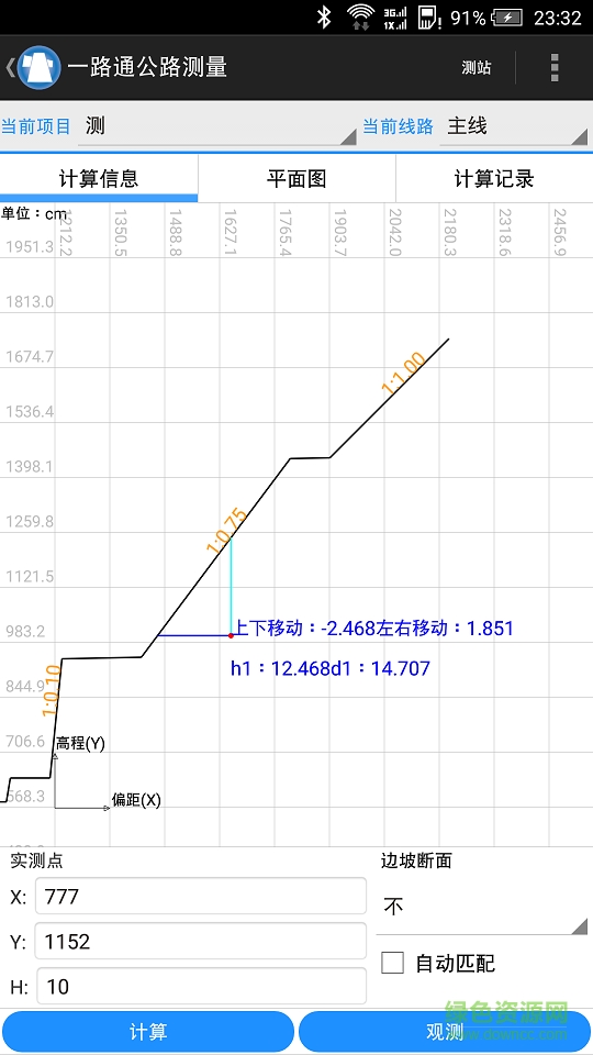 一路通公路測(cè)量app v2.4.0 安卓版 2