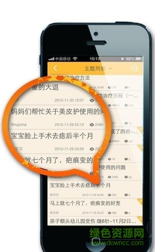 中國疤痕論壇官方版 v1.6.5 安卓最新版 0