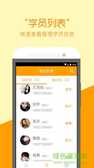 哈哈學(xué)車(chē)教練端 v1.0.0 安卓版 0