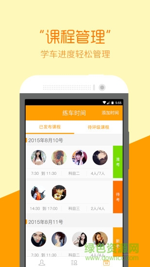 哈哈學(xué)車(chē)教練端 v1.0.0 安卓版 2