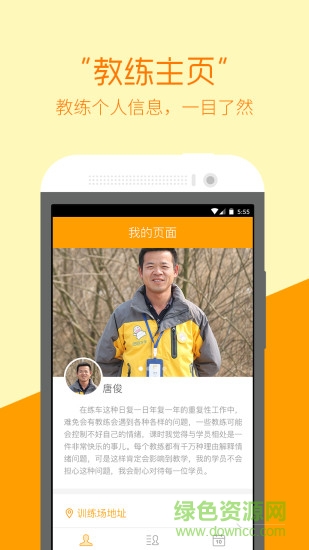 哈哈學(xué)車(chē)教練端 v1.0.0 安卓版 3