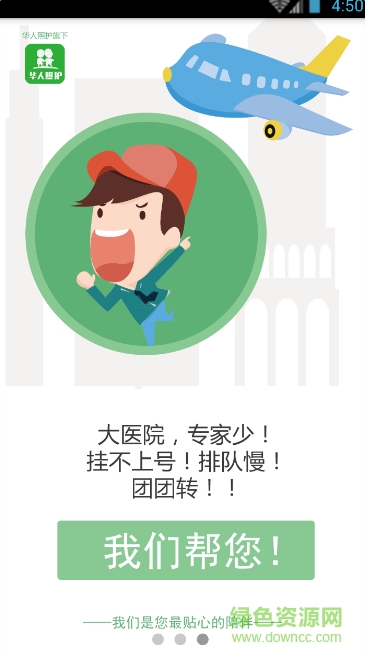 華人照護(hù)(醫(yī)護(hù)陪診) v0.2.78 安卓版 3