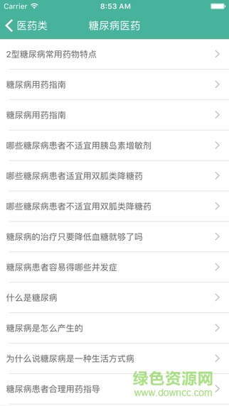 糖護(hù)照(血糖管理) v1.5 安卓版 0
