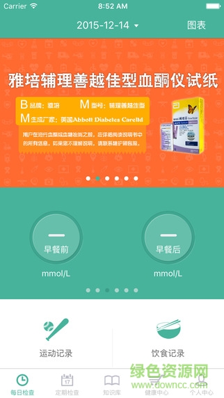糖護(hù)照(血糖管理) v1.5 安卓版 3