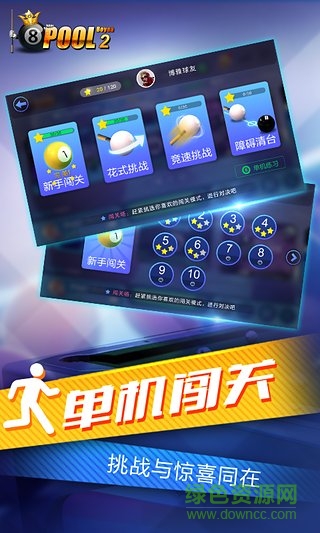 博雅臺(tái)球2 v3.3.0 安卓版 3