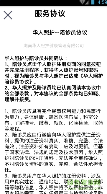 華人照護(hù)照護(hù)師端 v0.1.69 安卓版 3