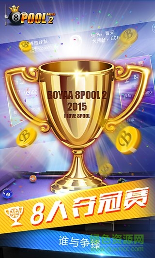 博雅臺(tái)球2 v3.3.0 安卓版 1