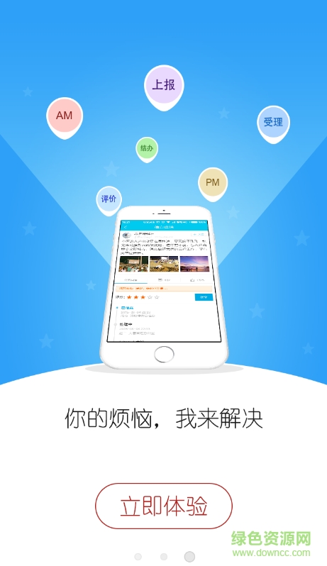 大聯(lián)動(dòng)公眾ios版 v1.0 iphone官網(wǎng)版 0